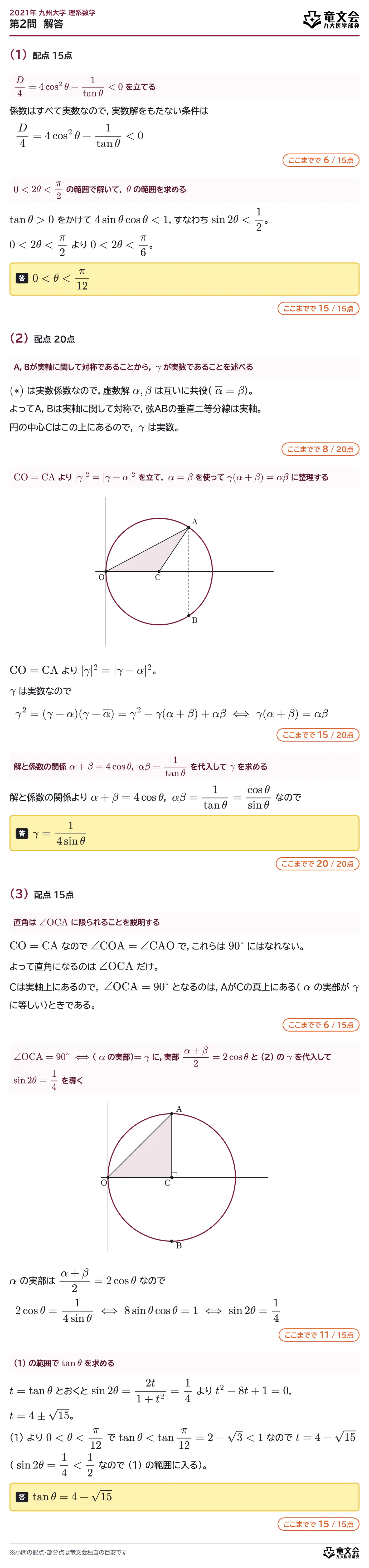 2021年九州大学理系数学 第2問 解答・解説