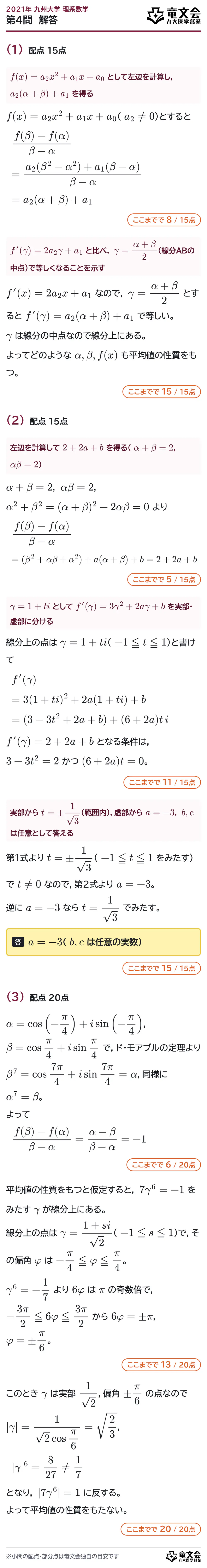 2021年九州大学理系数学 第4問 解答・解説