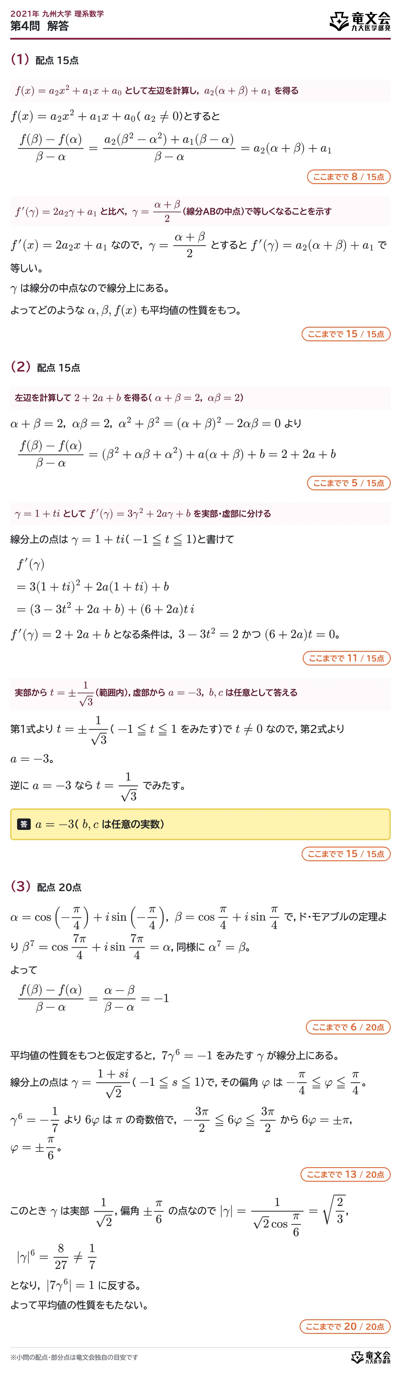 2021年九州大学理系数学 第4問 解答・解説