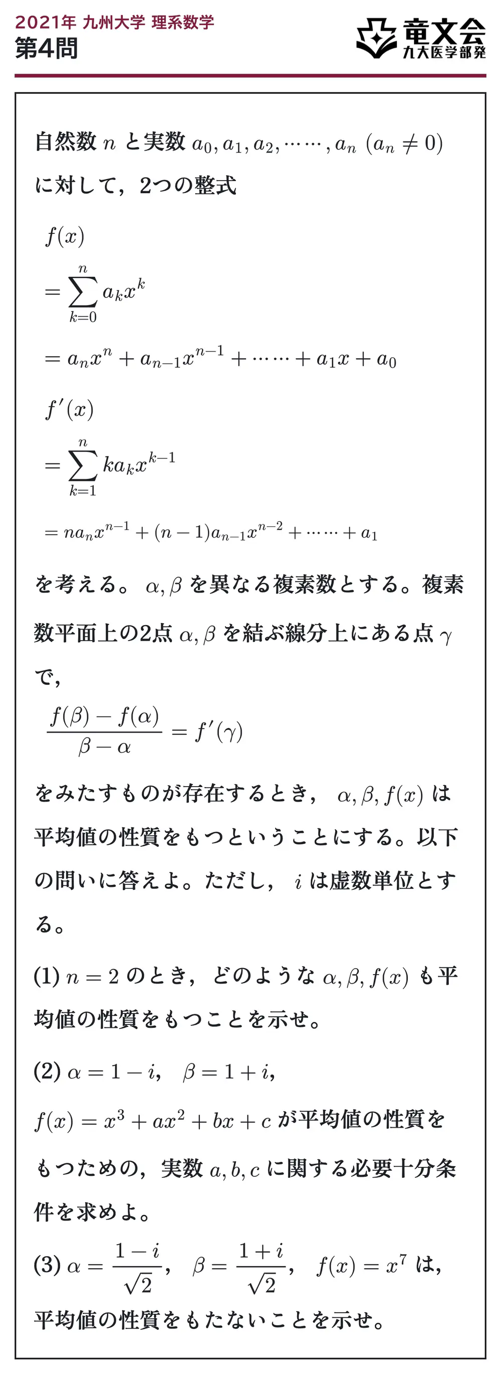 2021年九州大学理系数学 第4問 問題