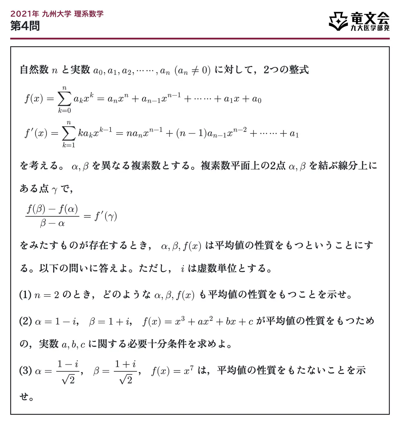 2021年九州大学理系数学 第4問 問題