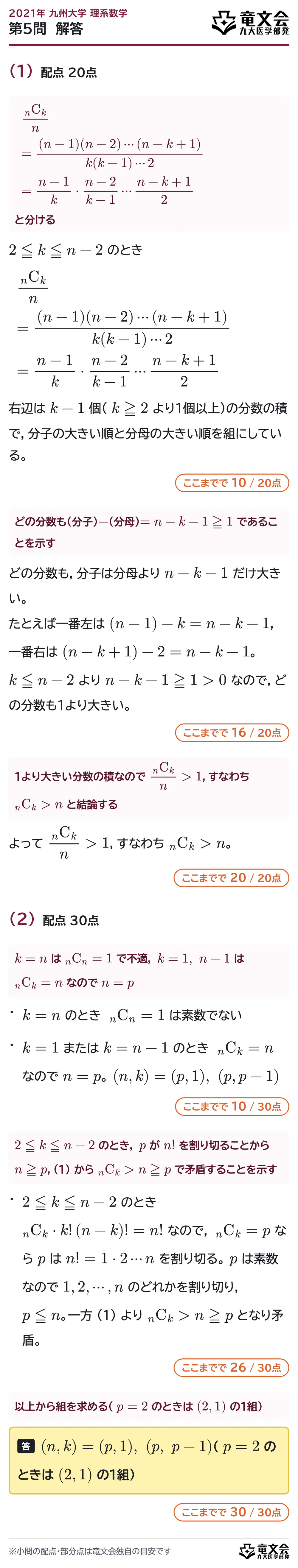 2021年九州大学理系数学 第5問 解答・解説