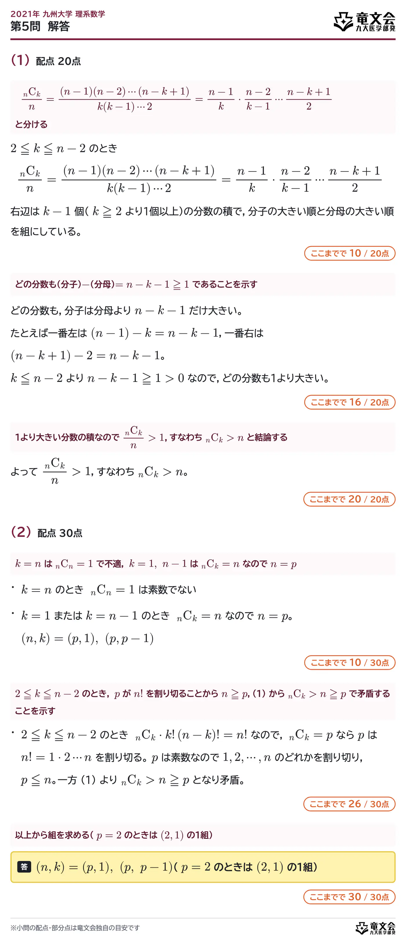 2021年九州大学理系数学 第5問 解答・解説