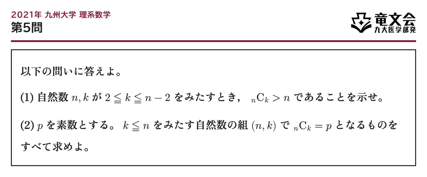 2021年九州大学理系数学 第5問 問題