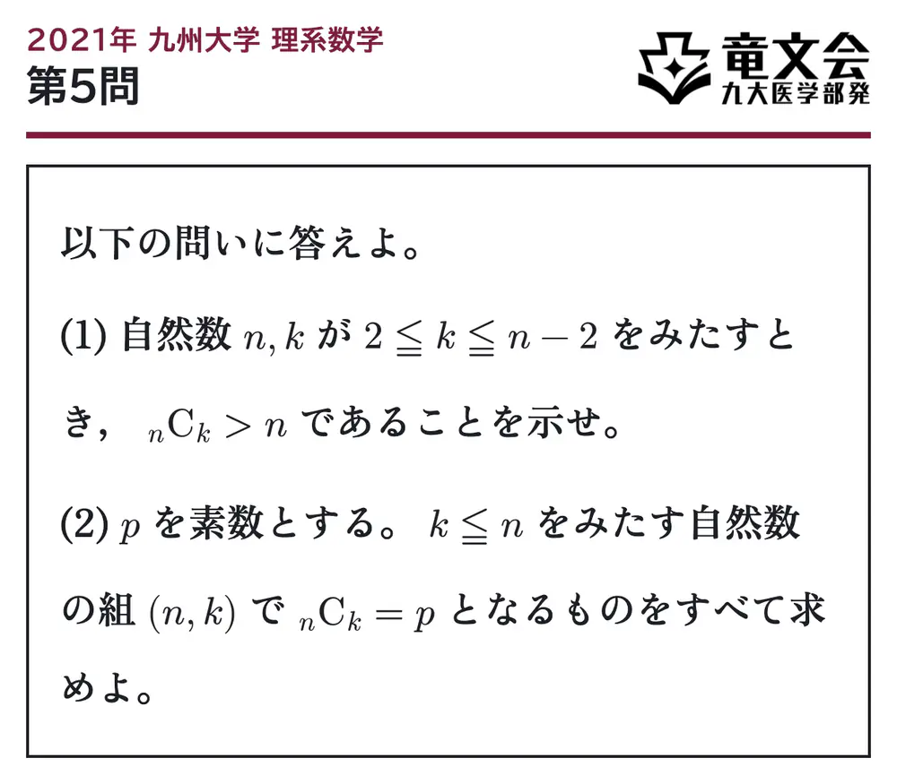 2021年九州大学理系数学 第5問 問題
