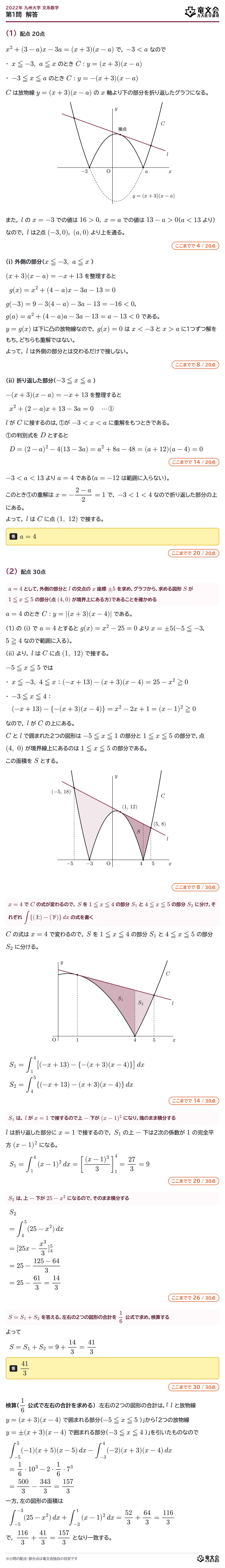2022年九州大学文系数学 第1問 解答・解説