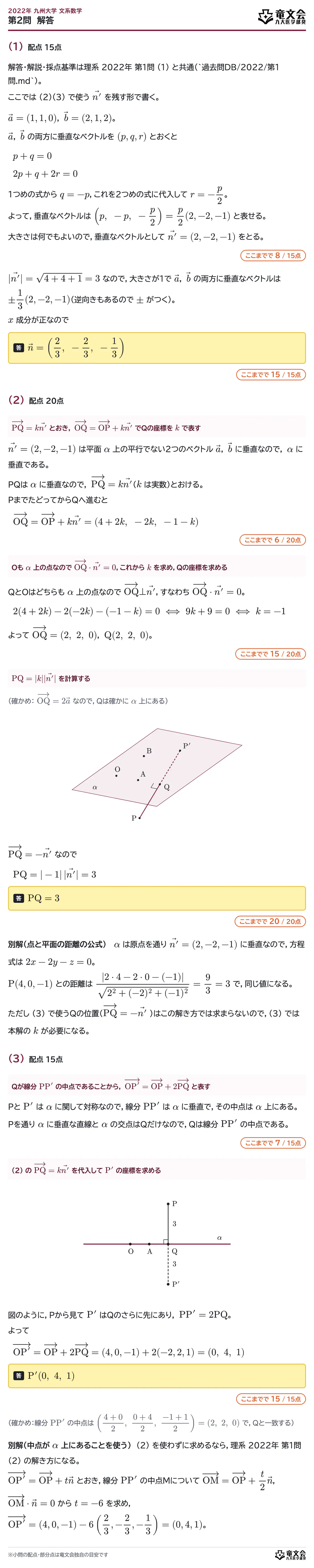 2022年九州大学文系数学 第2問 解答・解説