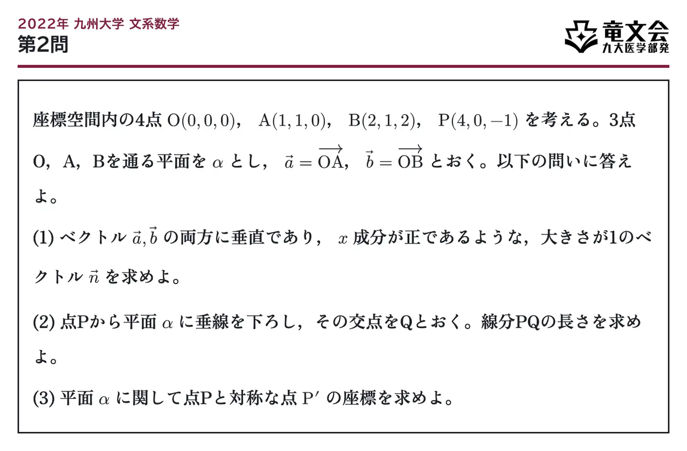 2022年九州大学文系数学 第2問 問題