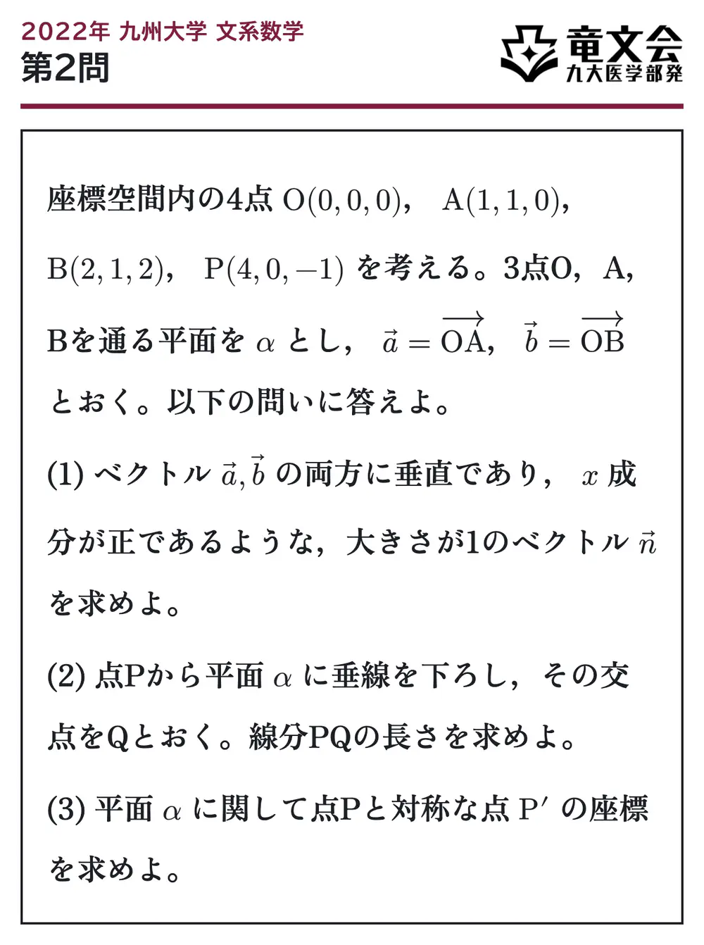 2022年九州大学文系数学 第2問 問題