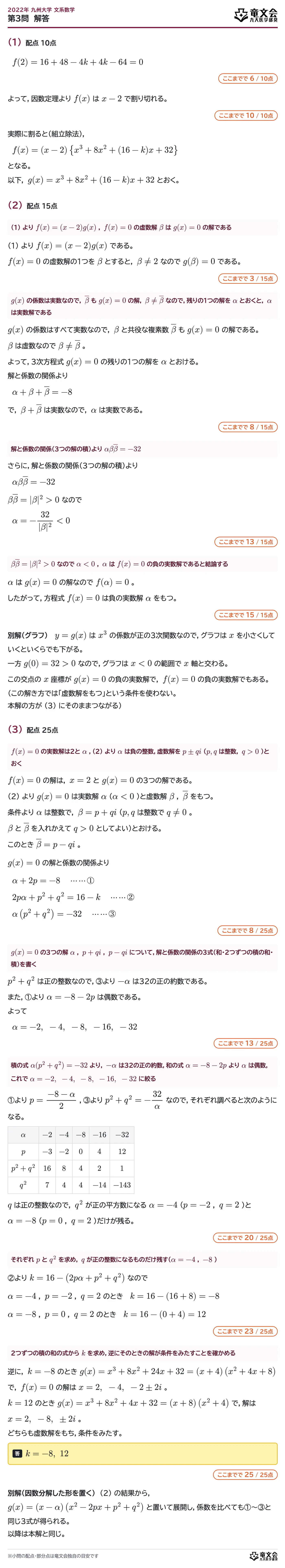 2022年九州大学文系数学 第3問 解答・解説