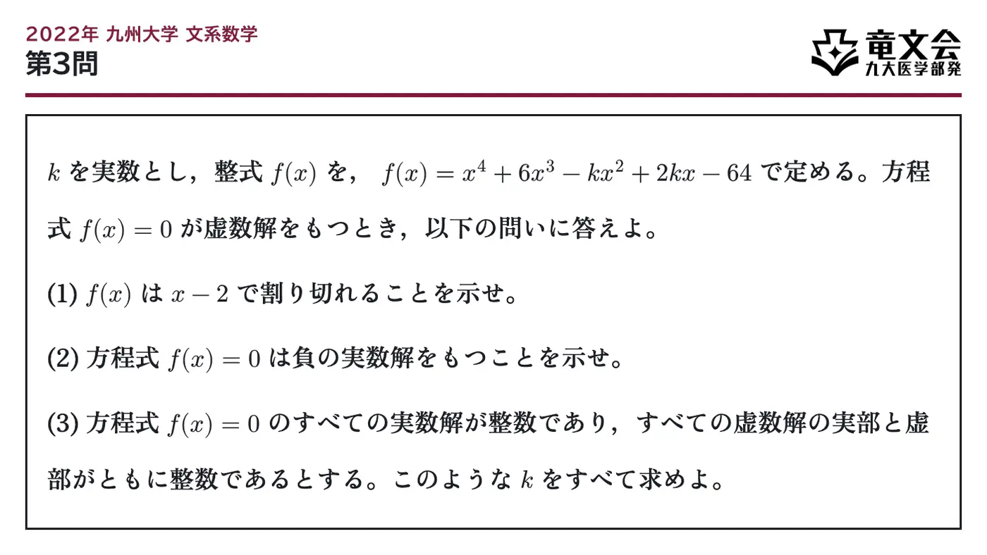 2022年九州大学文系数学 第3問 問題