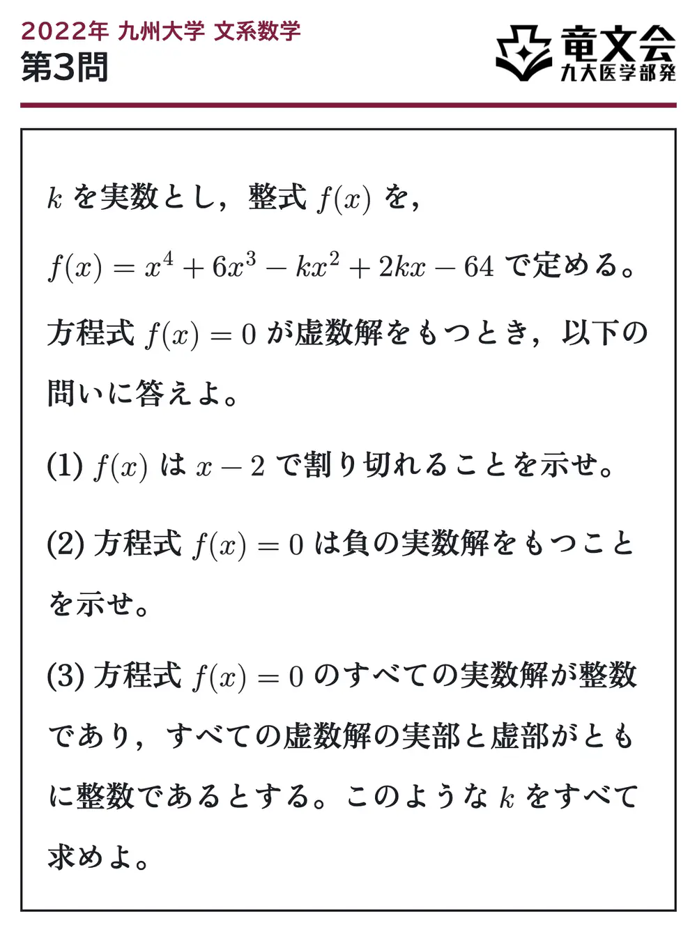 2022年九州大学文系数学 第3問 問題