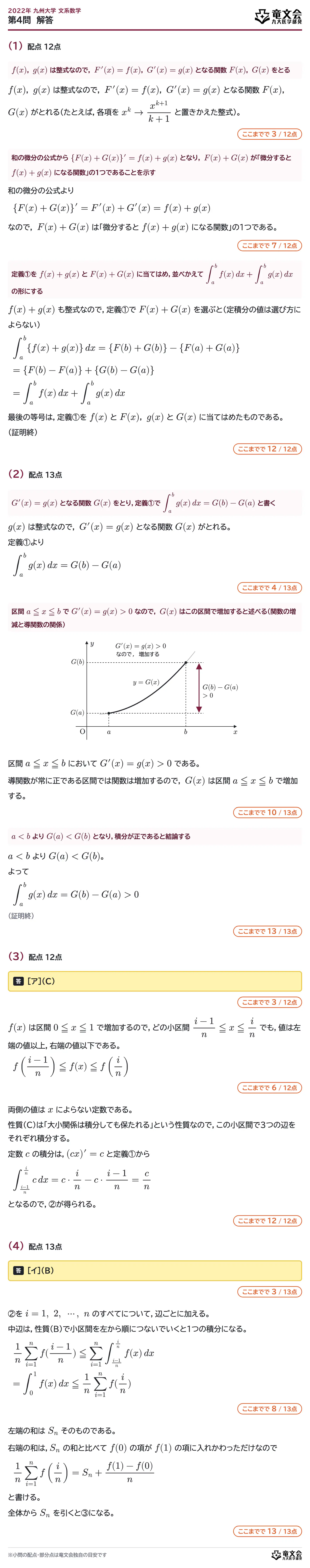 2022年九州大学文系数学 第4問 解答・解説
