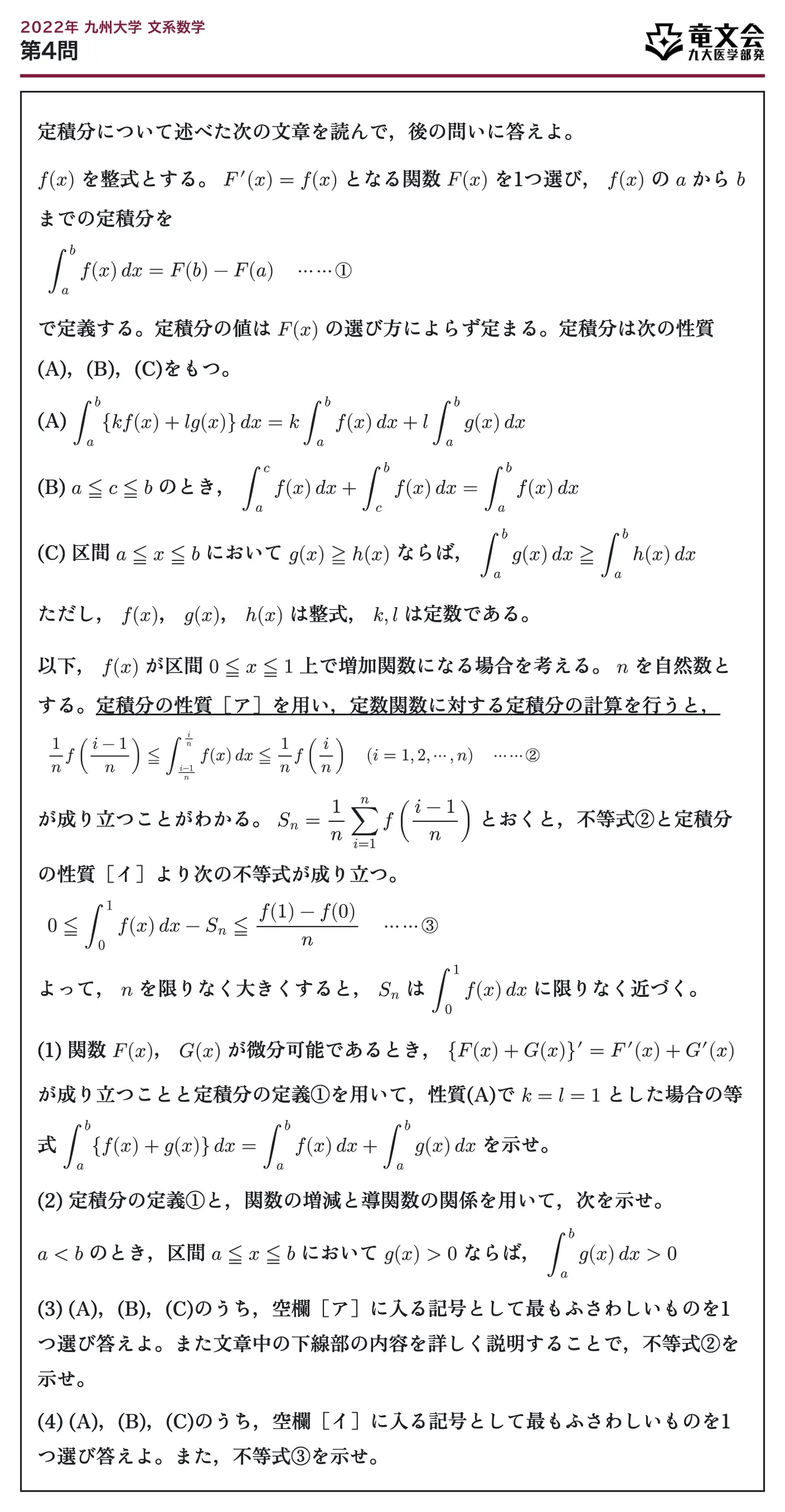 2022年九州大学文系数学 第4問 問題