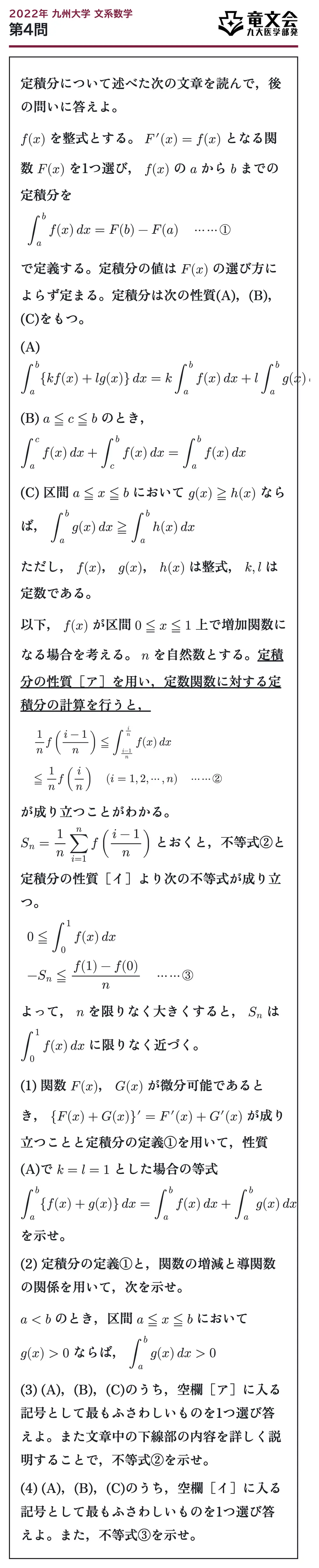 2022年九州大学文系数学 第4問 問題