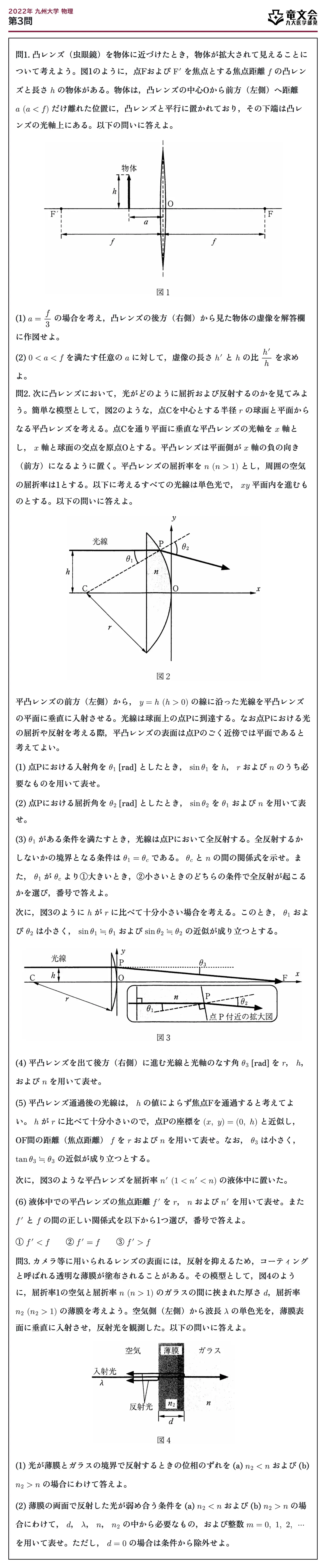 2022年九州大学物理 第3問 問題