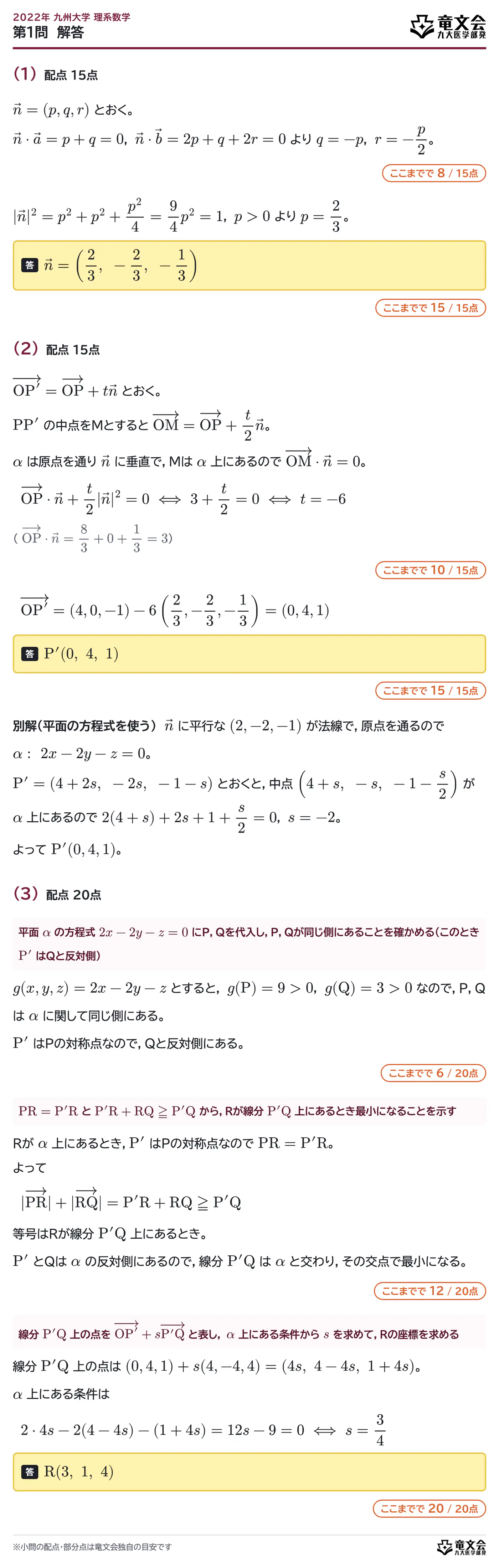 2022年九州大学理系数学 第1問 解答・解説