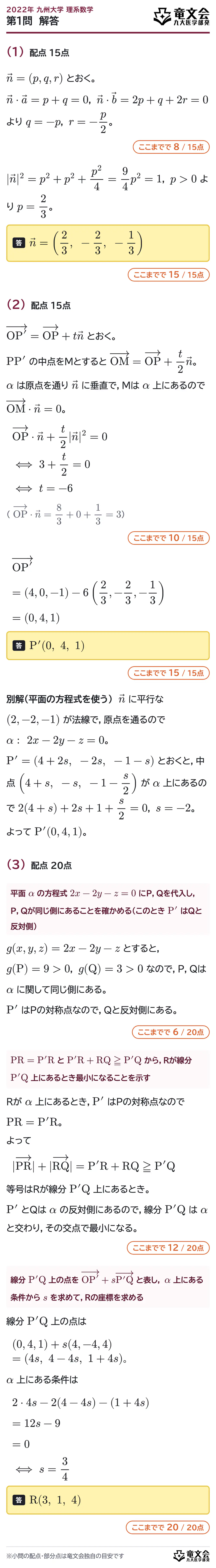 2022年九州大学理系数学 第1問 解答・解説