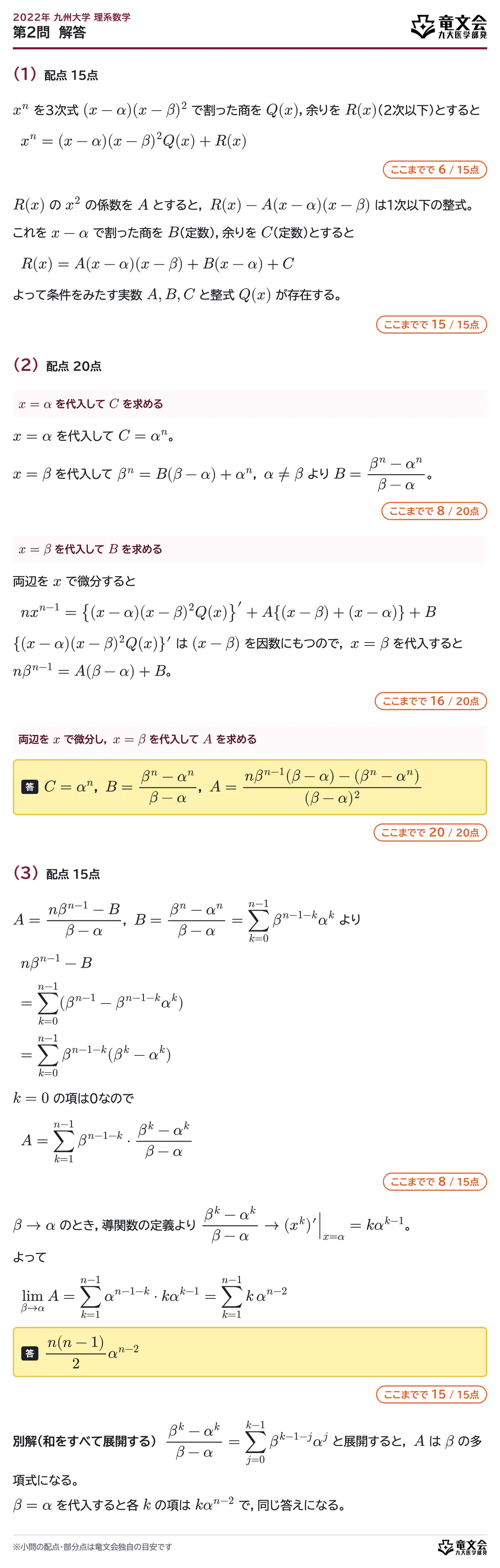 2022年九州大学理系数学 第2問 解答・解説
