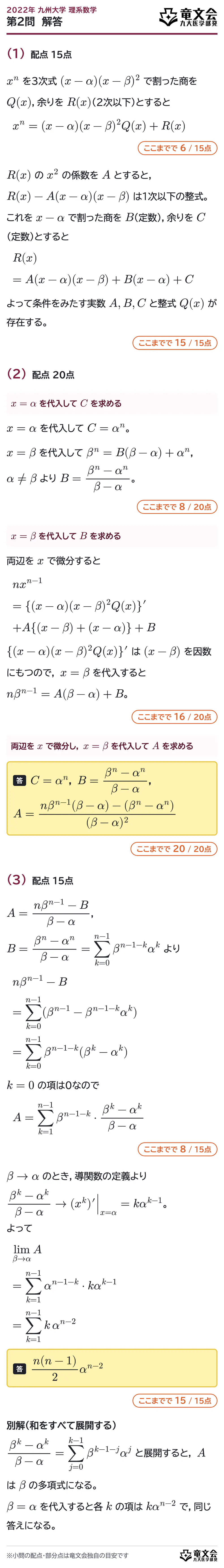 2022年九州大学理系数学 第2問 解答・解説