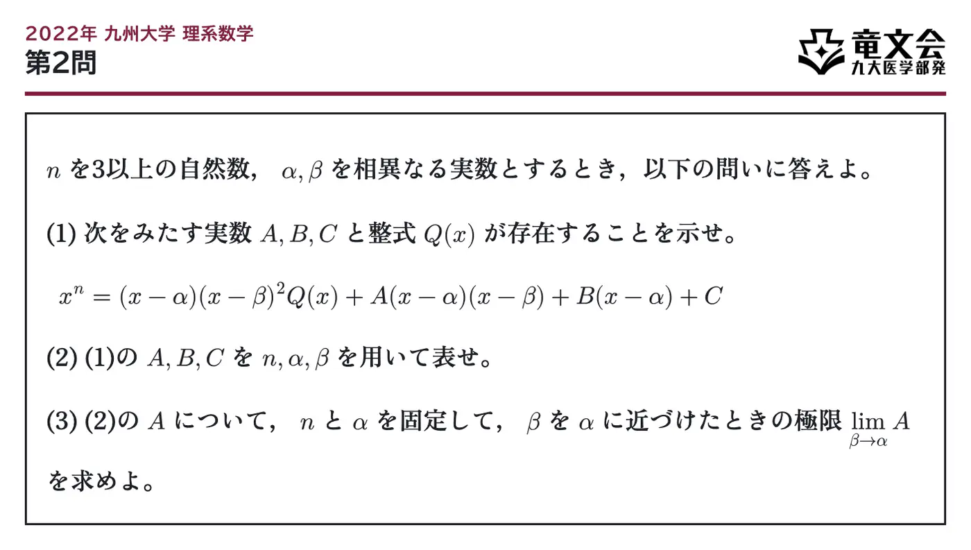 2022年九州大学理系数学 第2問 問題