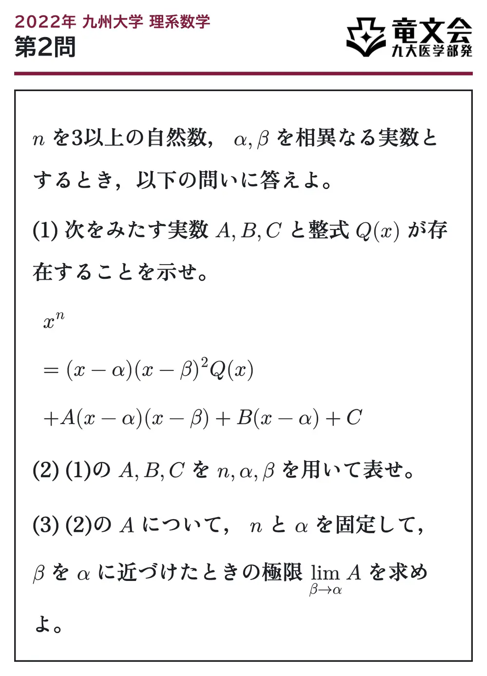 2022年九州大学理系数学 第2問 問題