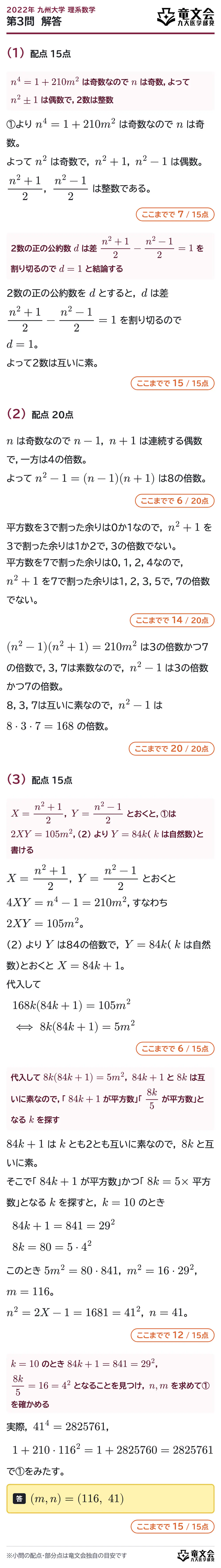 2022年九州大学理系数学 第3問 解答・解説