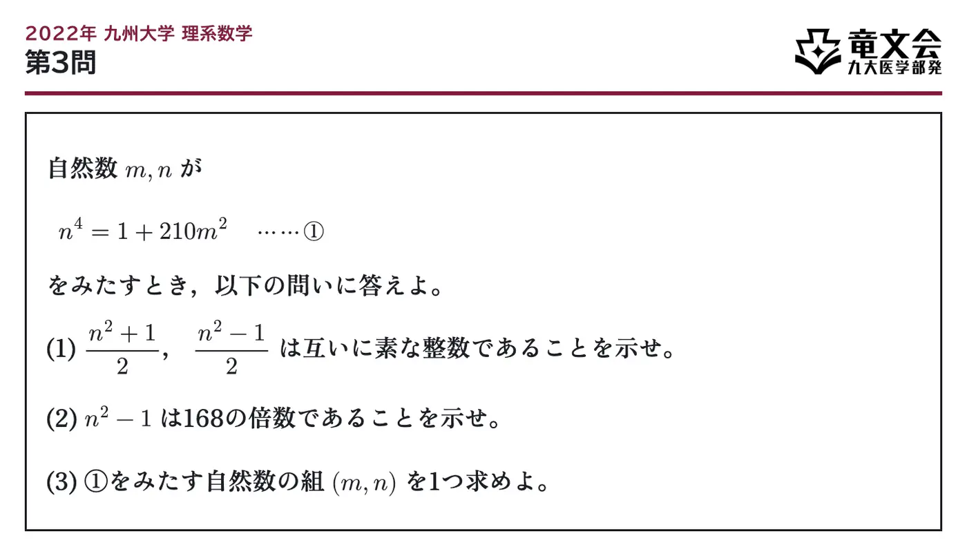 2022年九州大学理系数学 第3問 問題