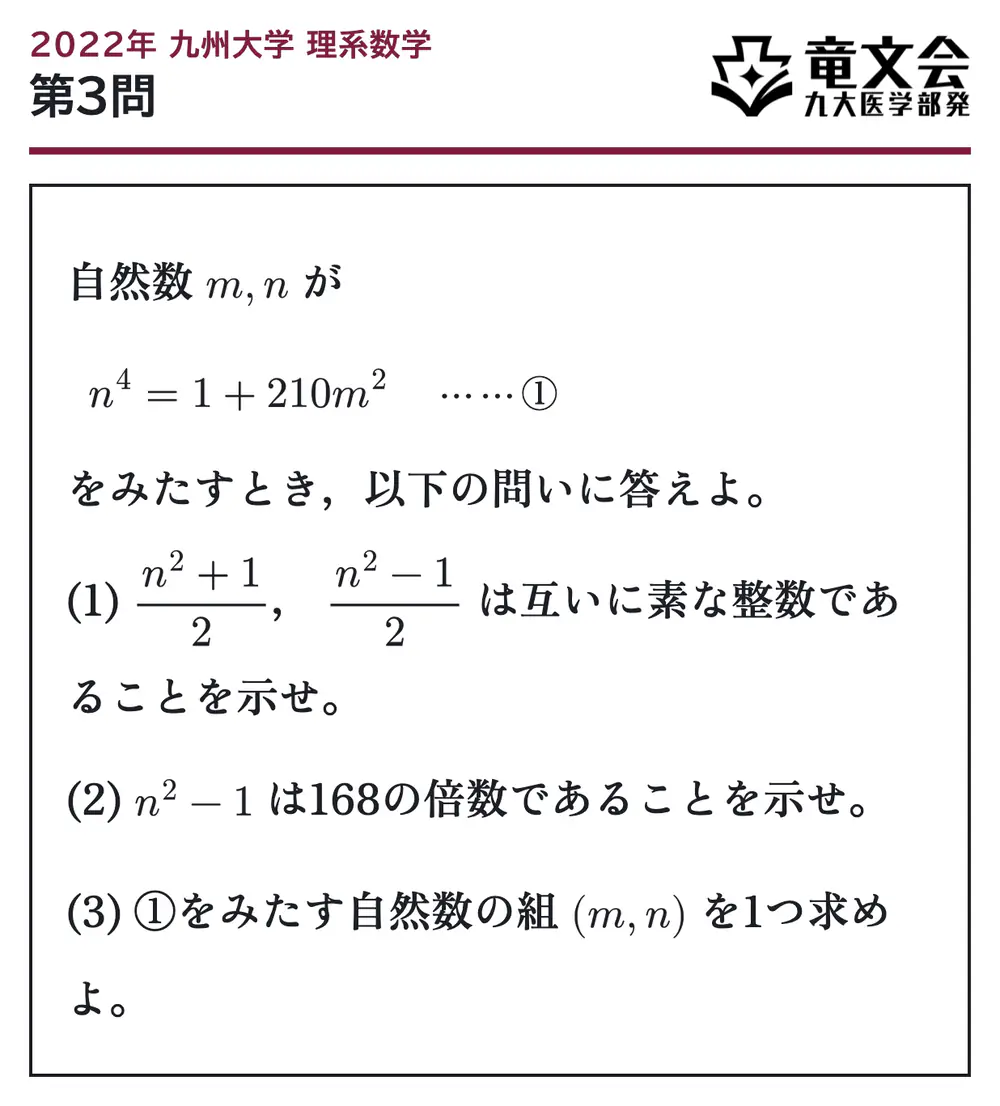 2022年九州大学理系数学 第3問 問題