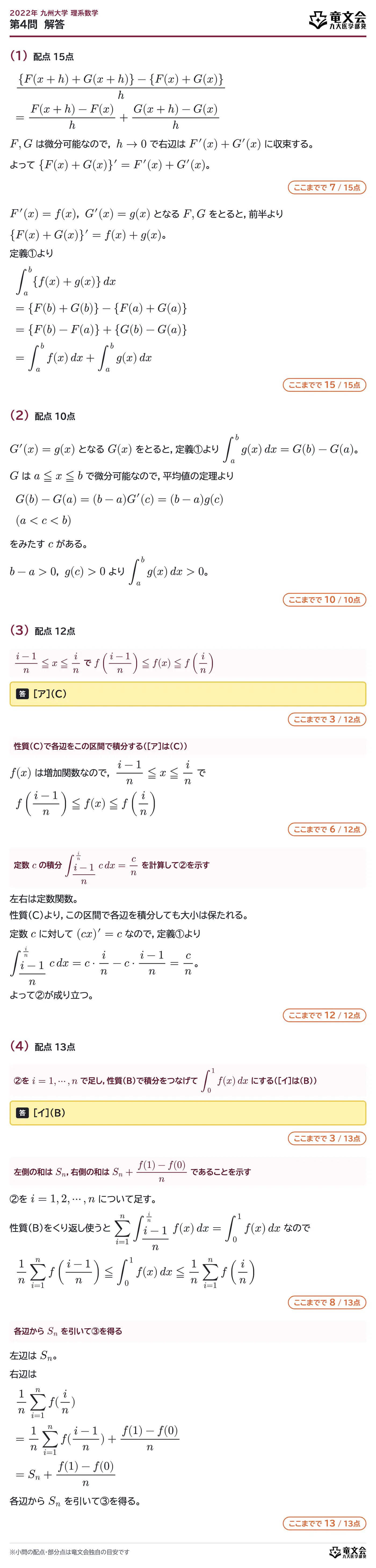 2022年九州大学理系数学 第4問 解答・解説