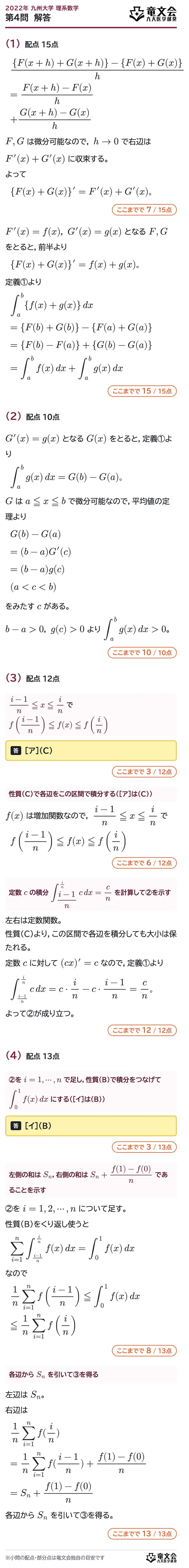 2022年九州大学理系数学 第4問 解答・解説
