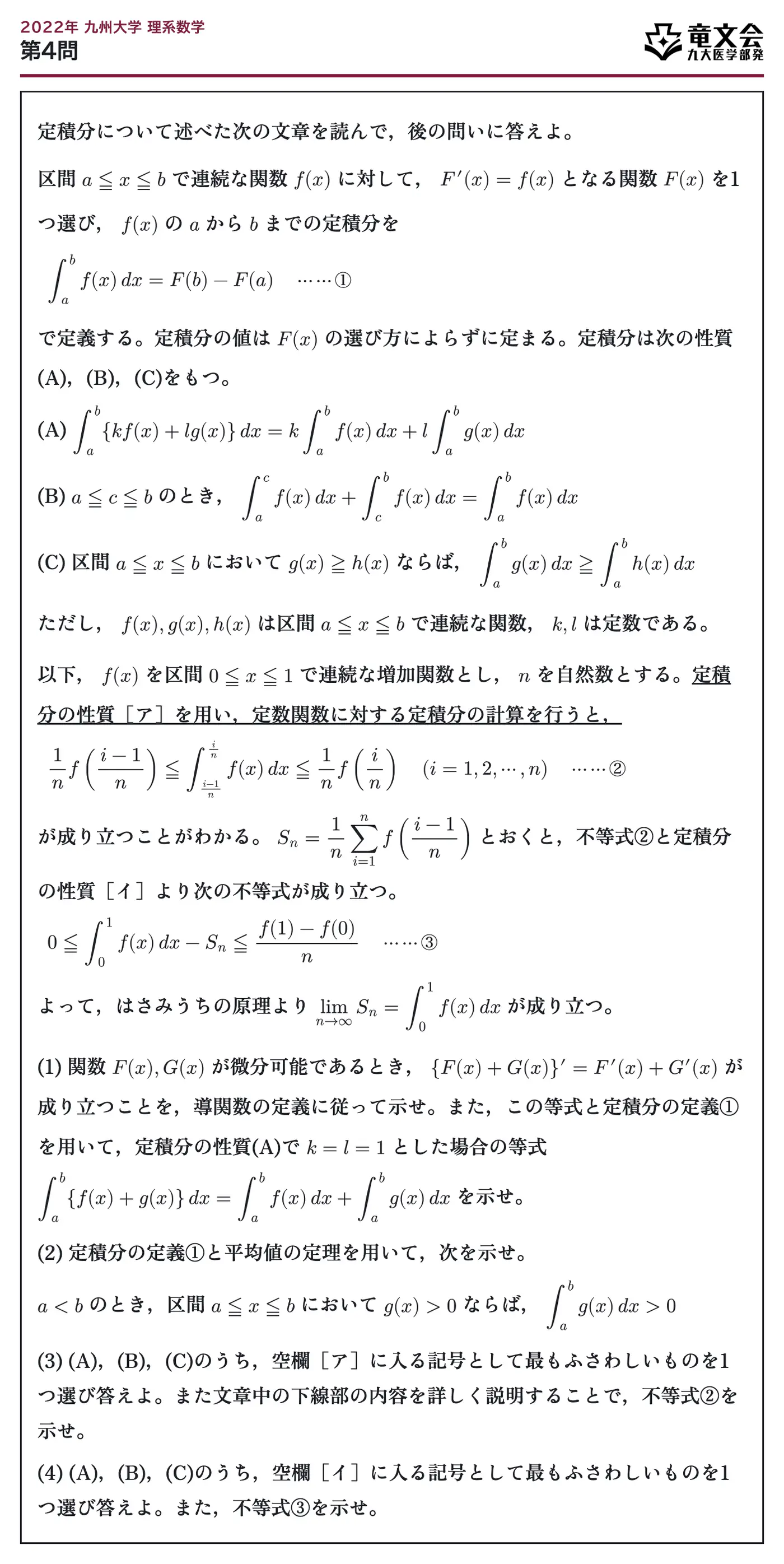 2022年九州大学理系数学 第4問 問題