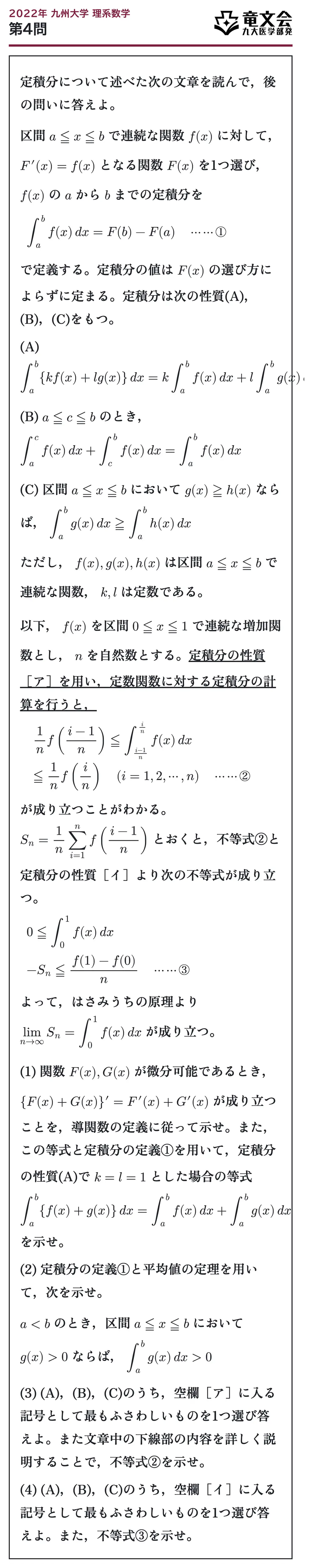 2022年九州大学理系数学 第4問 問題