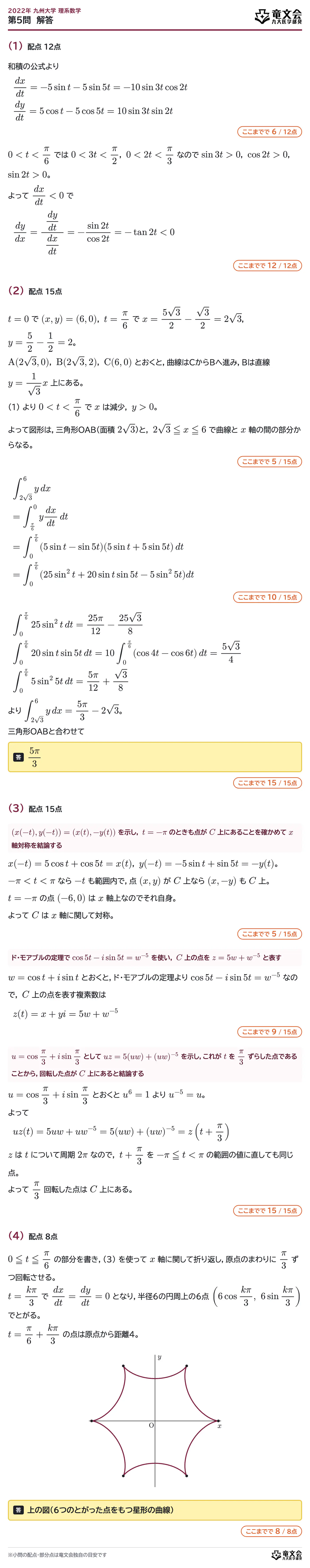 2022年九州大学理系数学 第5問 解答・解説