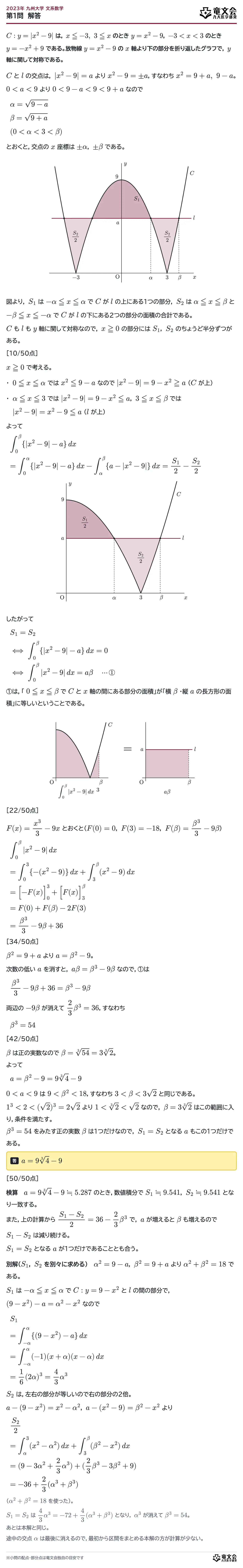 2023年九州大学文系数学 第1問 解答・解説