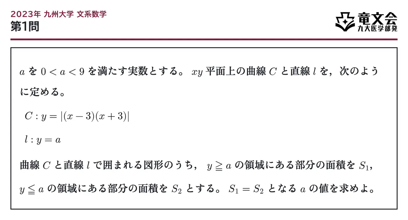 2023年九州大学文系数学 第1問 問題