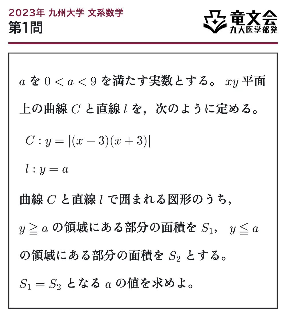2023年九州大学文系数学 第1問 問題