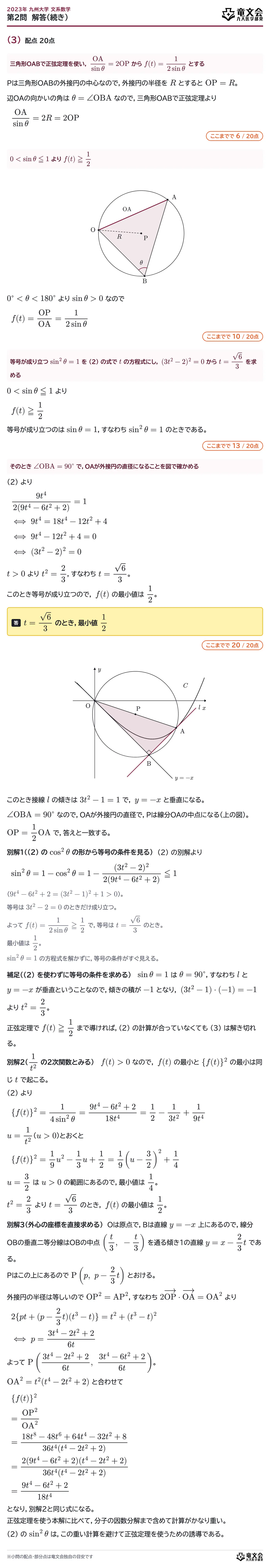 2023年九州大学文系数学 第2問 解答・解説(続き)
