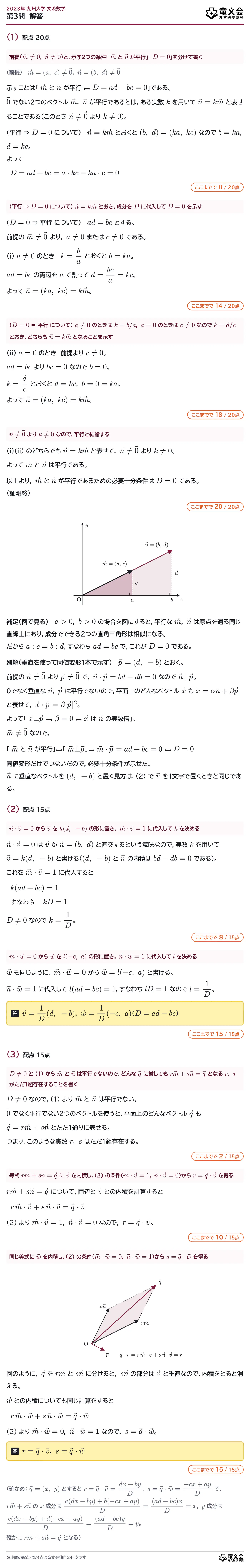 2023年九州大学文系数学 第3問 解答・解説