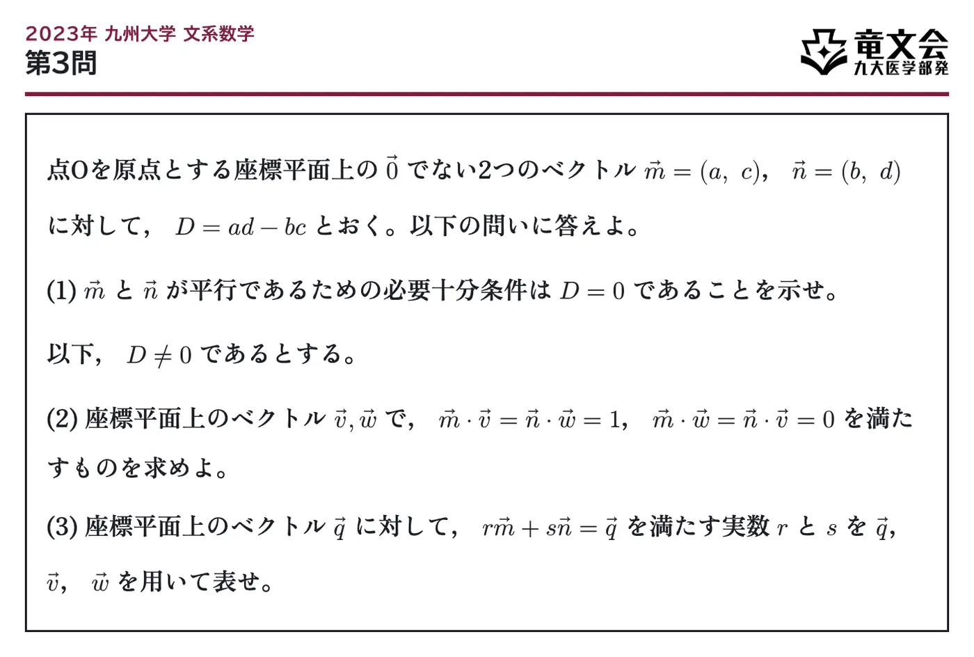 2023年九州大学文系数学 第3問 問題