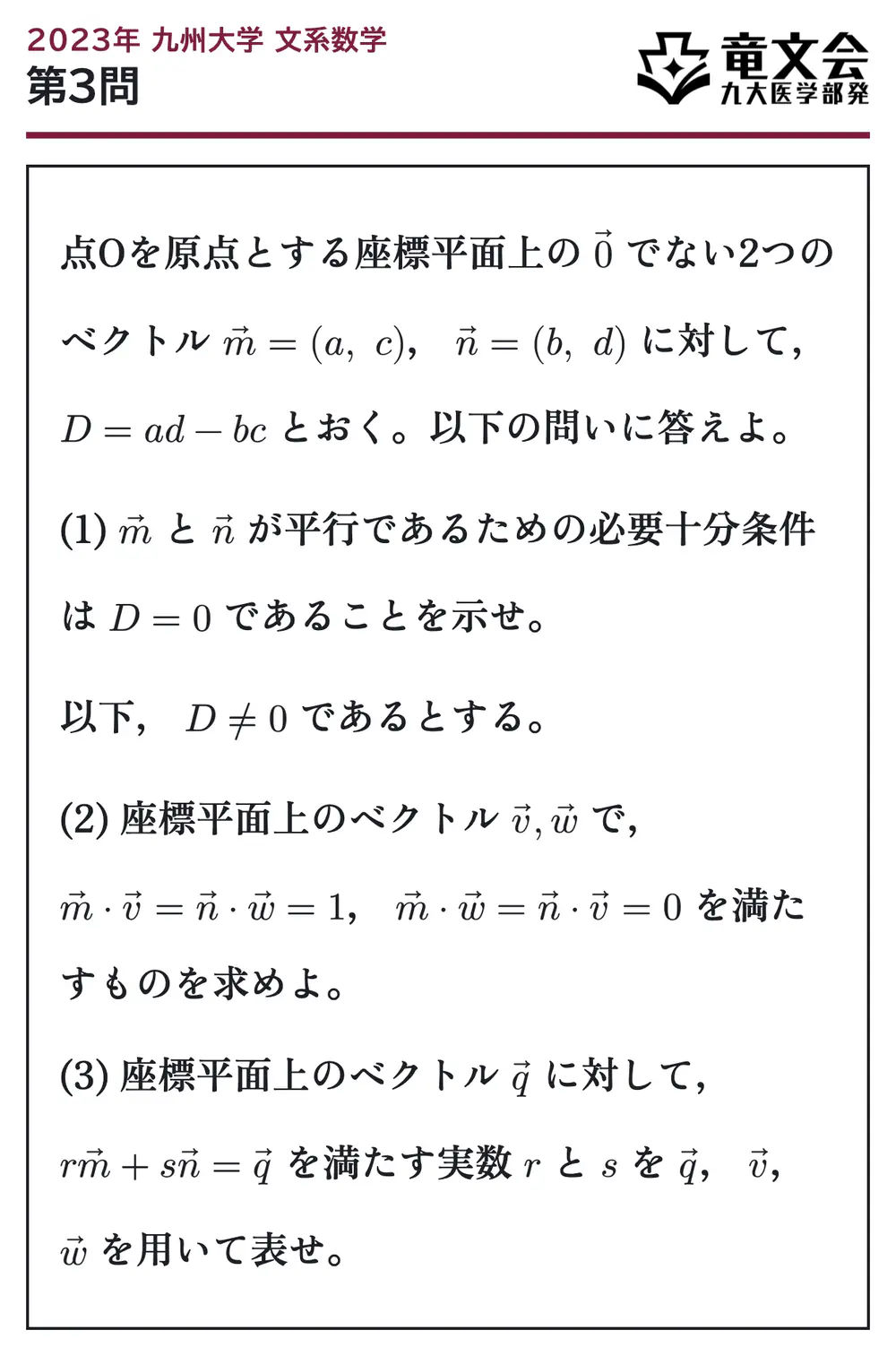 2023年九州大学文系数学 第3問 問題