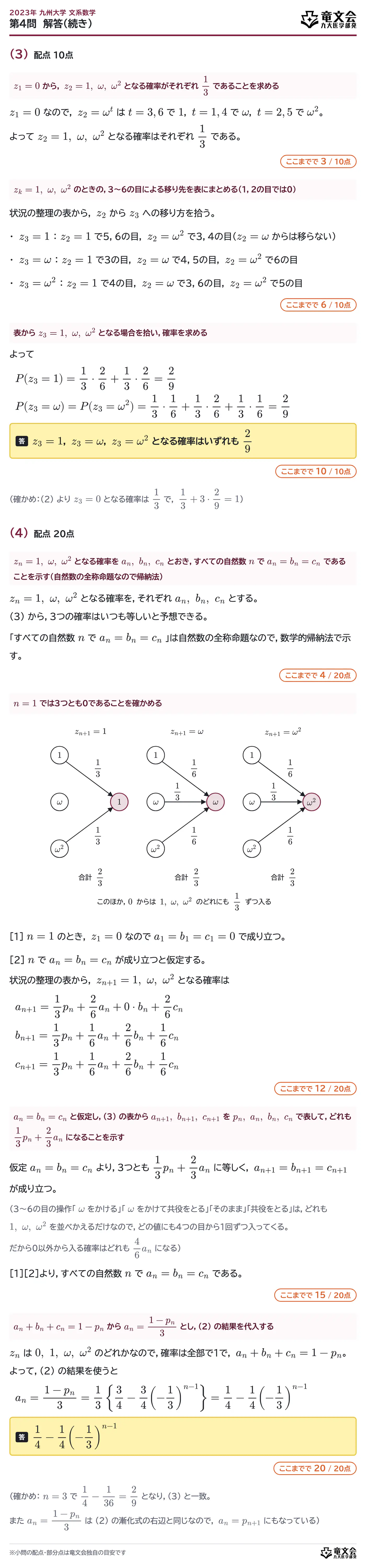 2023年九州大学文系数学 第4問 解答・解説(続き)