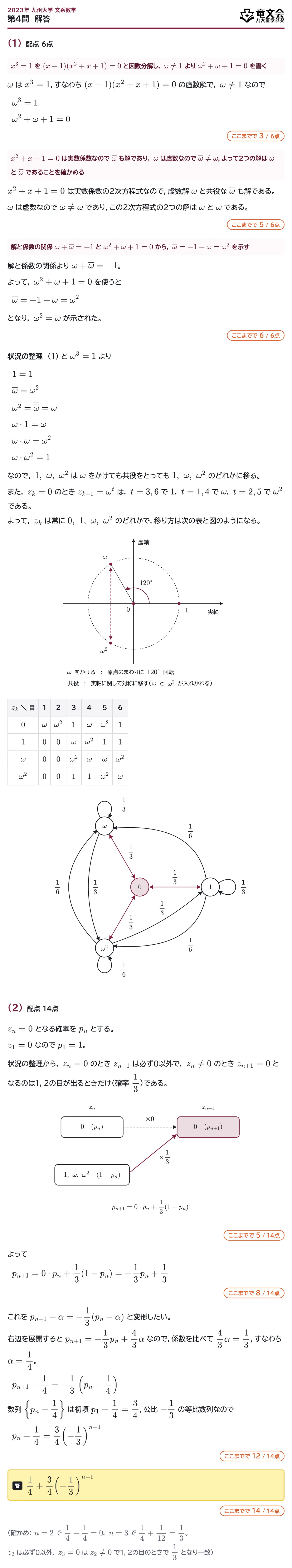 2023年九州大学文系数学 第4問 解答・解説