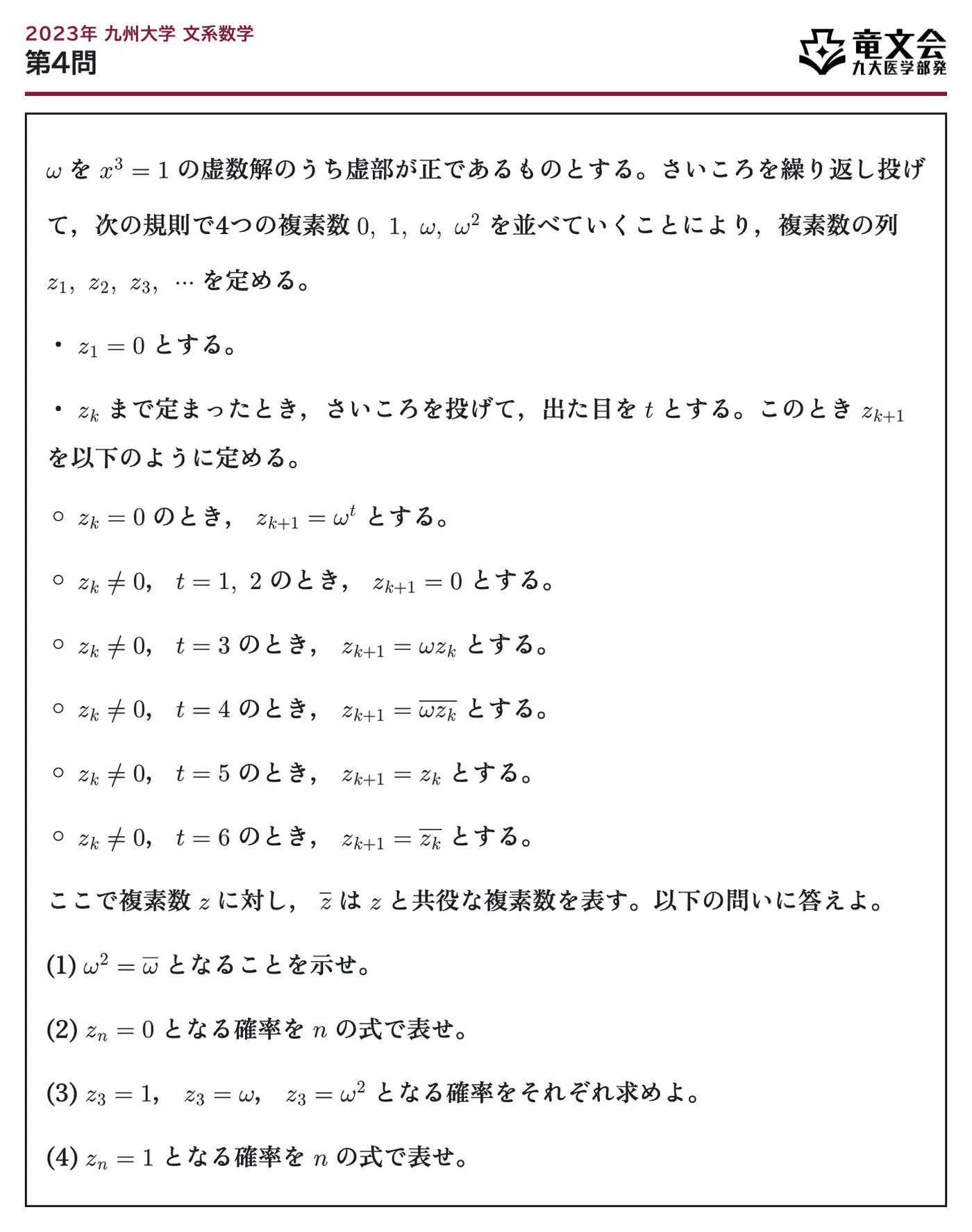 2023年九州大学文系数学 第4問 問題