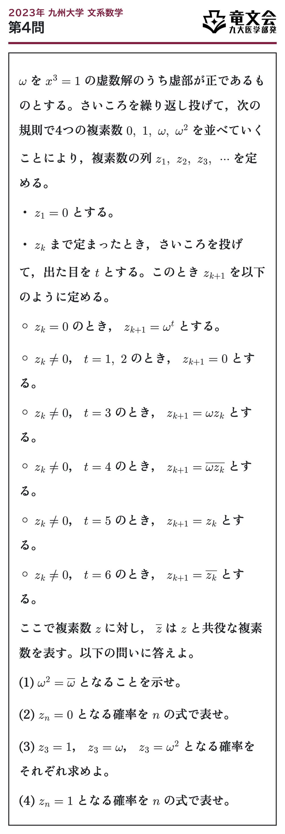 2023年九州大学文系数学 第4問 問題