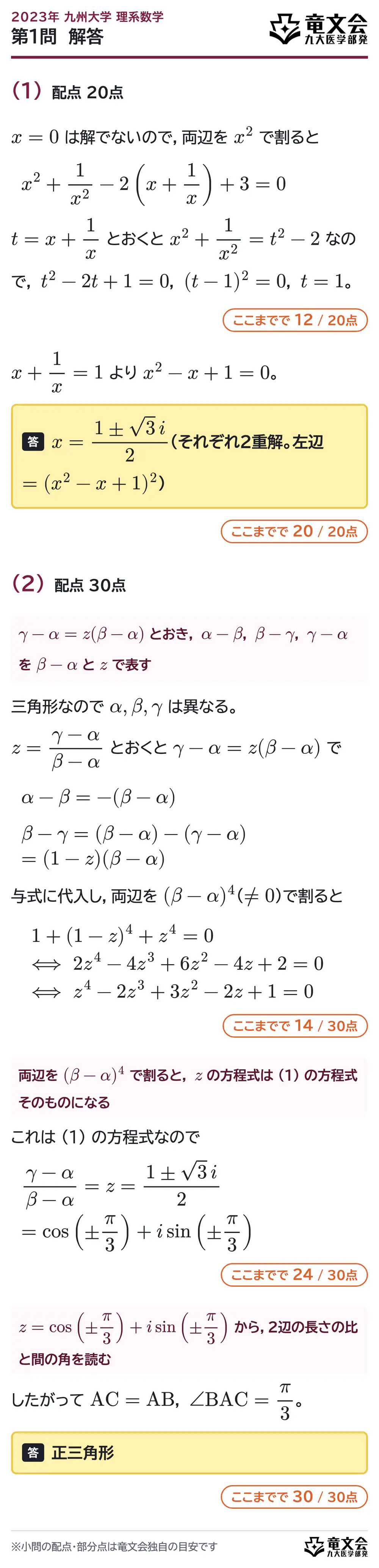 2023年九州大学理系数学 第1問 解答・解説