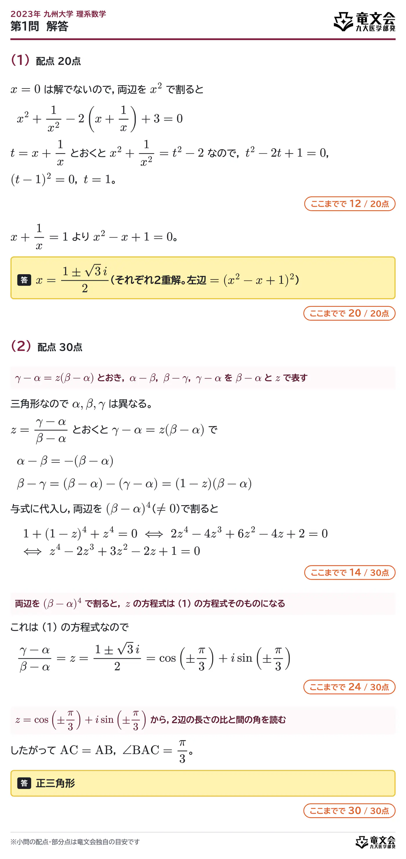 2023年九州大学理系数学 第1問 解答・解説