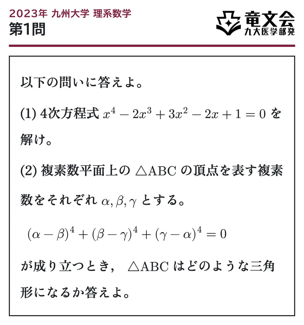 2023年九州大学理系数学 第1問 問題