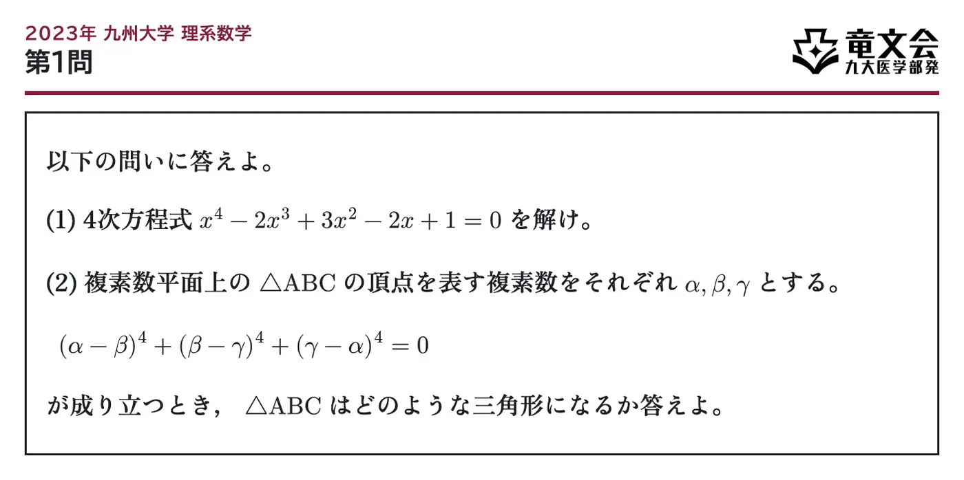 2023年九州大学理系数学 第1問 問題