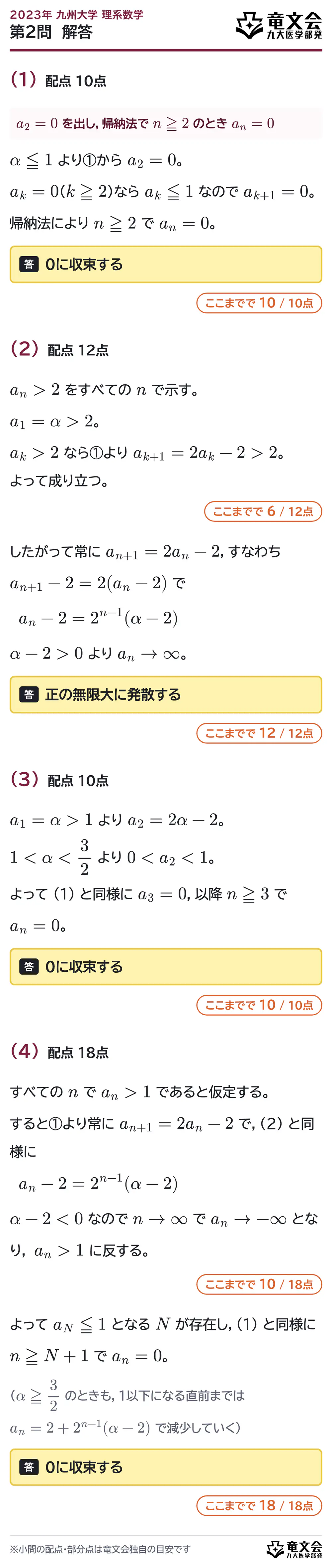 2023年九州大学理系数学 第2問 解答・解説